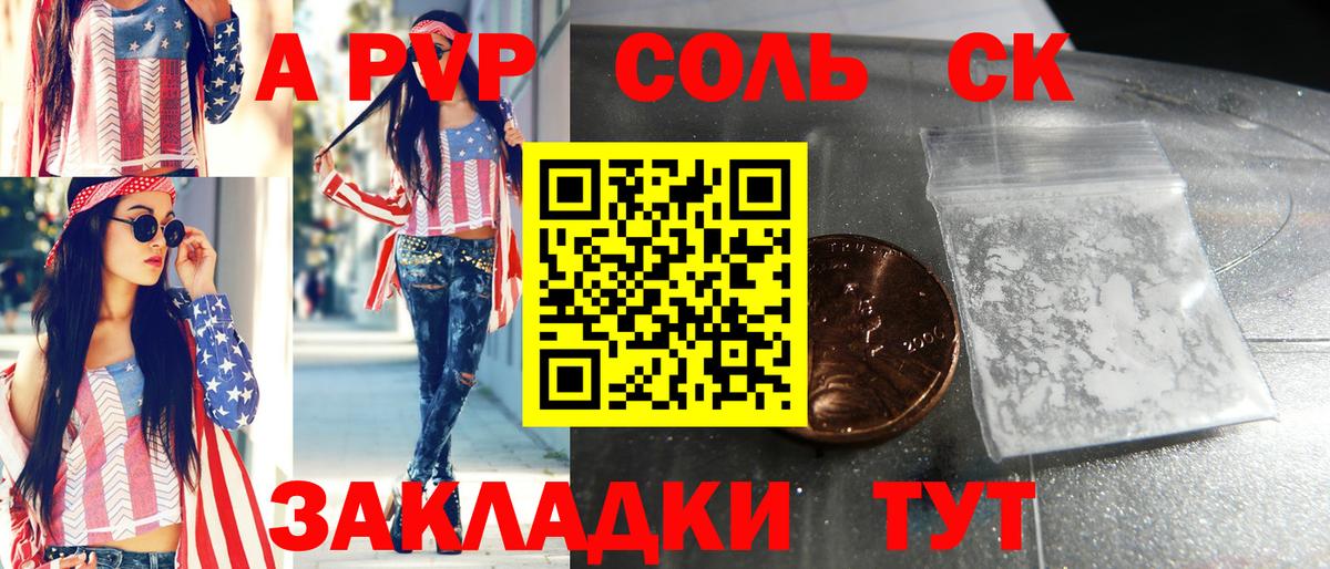 A PVP Crystall Новоалександровск