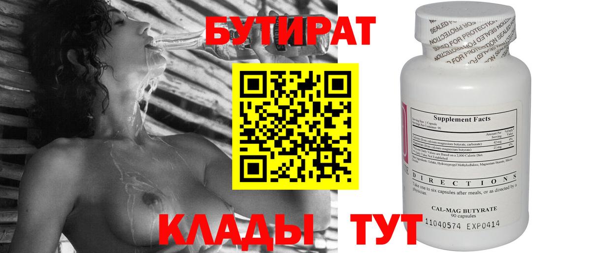 БУТИРАТ оксибутират Новоалександровск