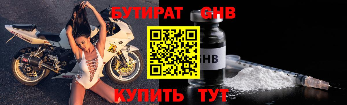 БУТИРАТ оксибутират  Вход с VPN  БУТИРАТ  Новоалександровск 