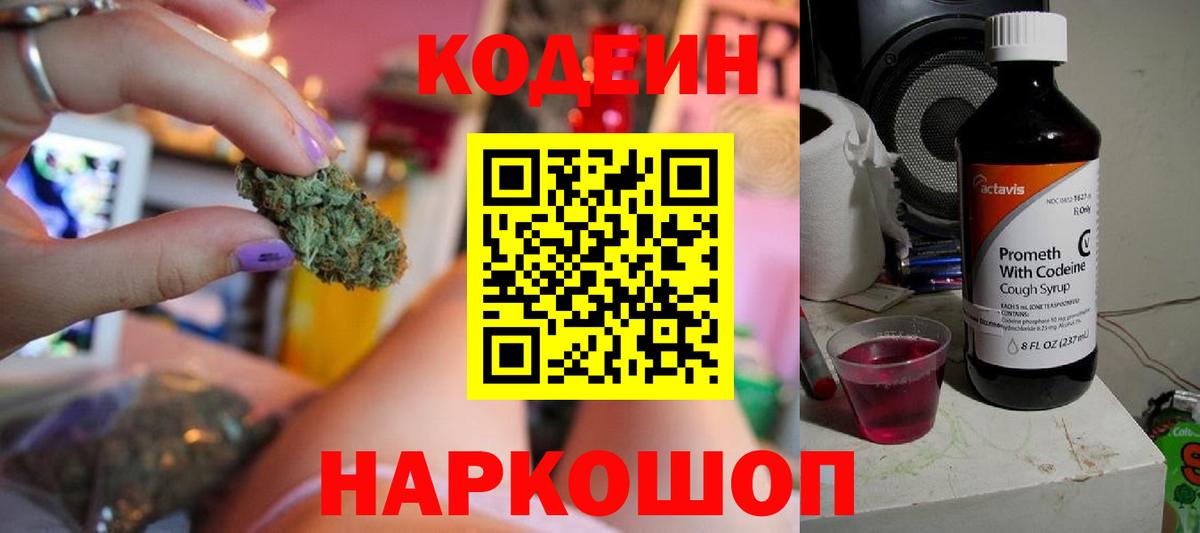 Новоалександровск  Codein Purple Drank  Вход с VPN  Кодеин Purple Drank 