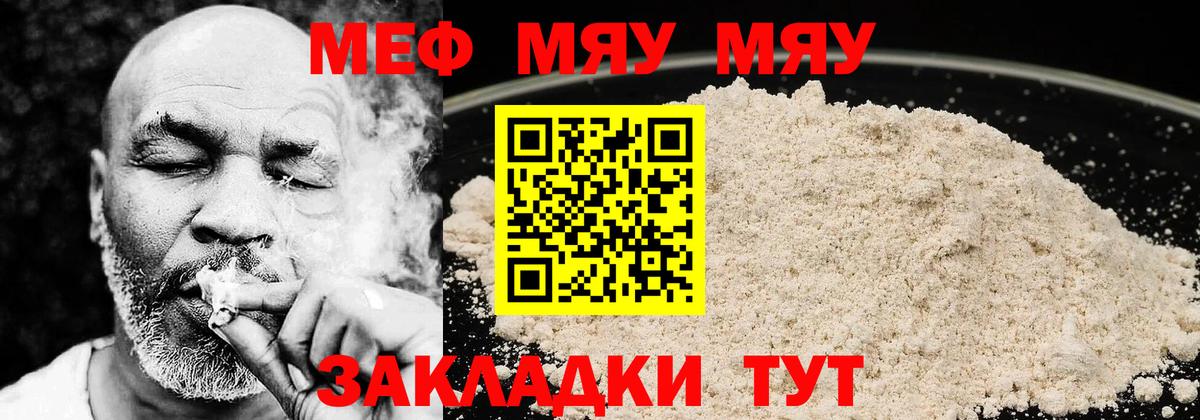 МЯУ-МЯУ  МЕФ  Новоалександровск  Вход с VPN  МЯУ-МЯУ 4 MMC  МЕФ мука 