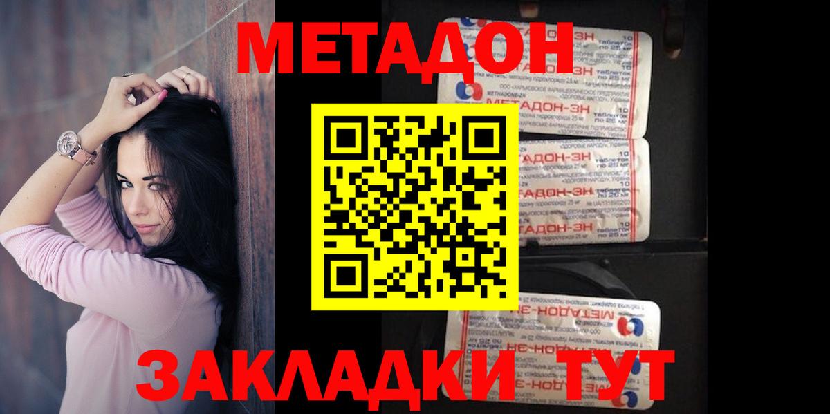 Метадон VHQ  Вход с VPN  Новоалександровск  МЕТАДОН белоснежный 